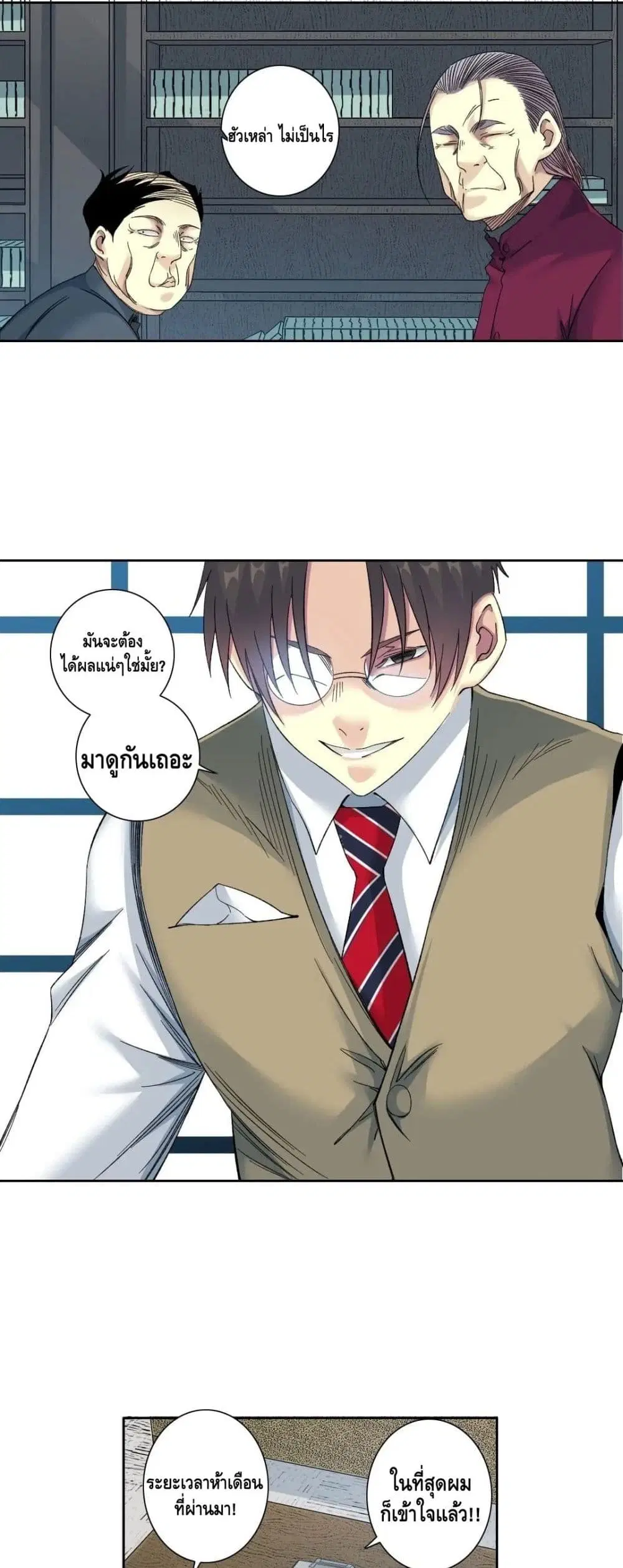 The Eternal Club ตอนที่ 137 หน้า 14