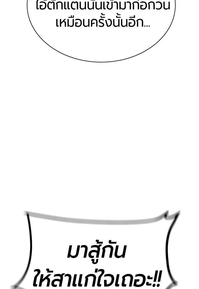 Jungle Juice ตอนที่ 125 หน้า 154