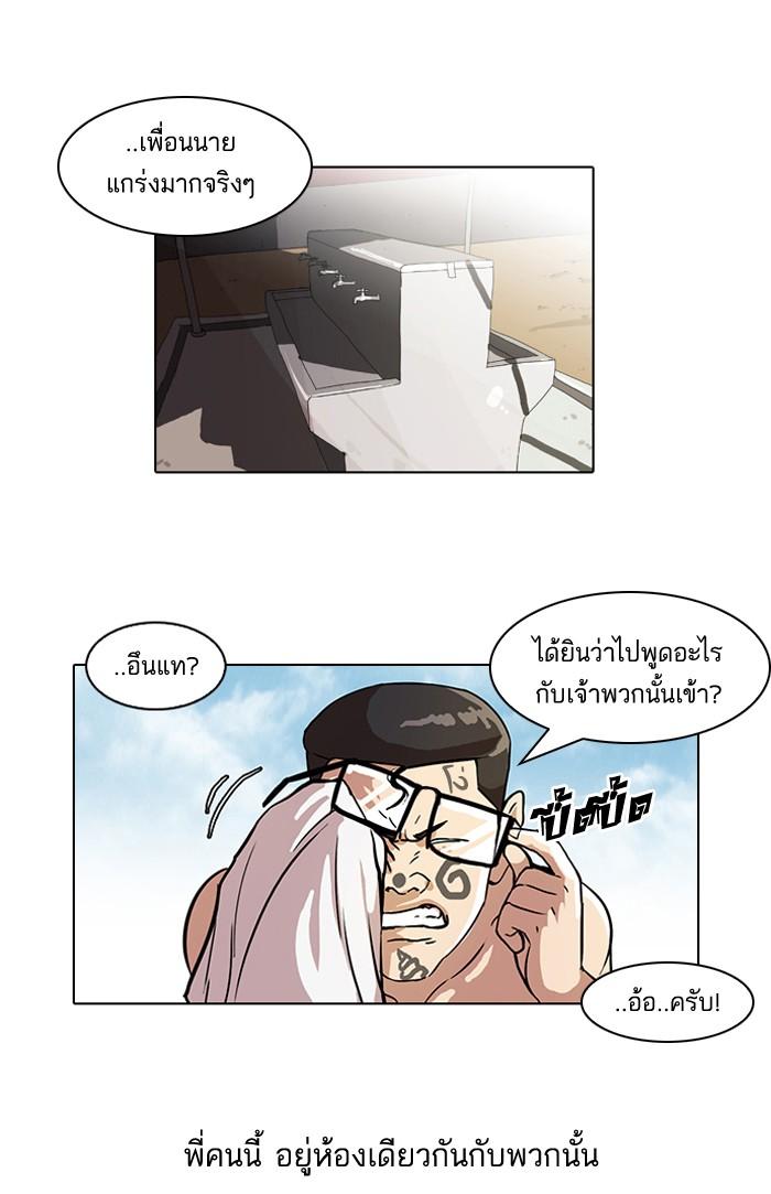 Lookism ตอนที่ 53 หน้า 18