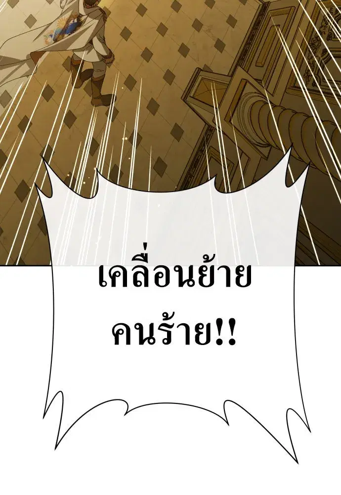 Your Throne ตอนที่ 169 หน้า 112