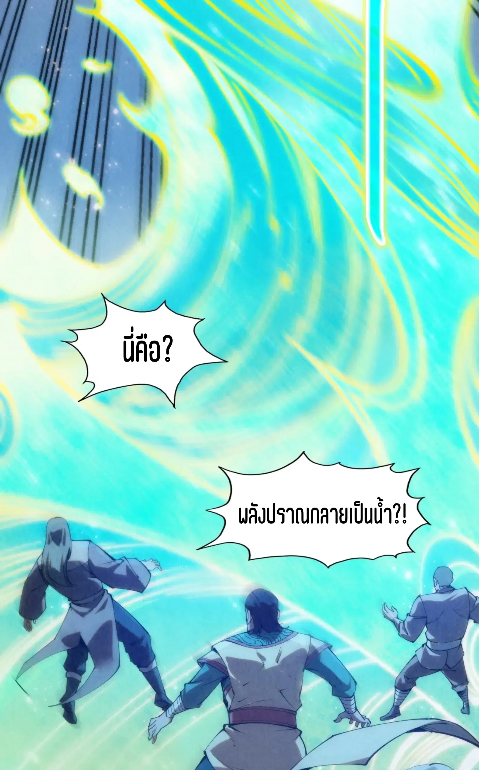 The Eternal Supreme ตอนที่ 250 หน้า 22