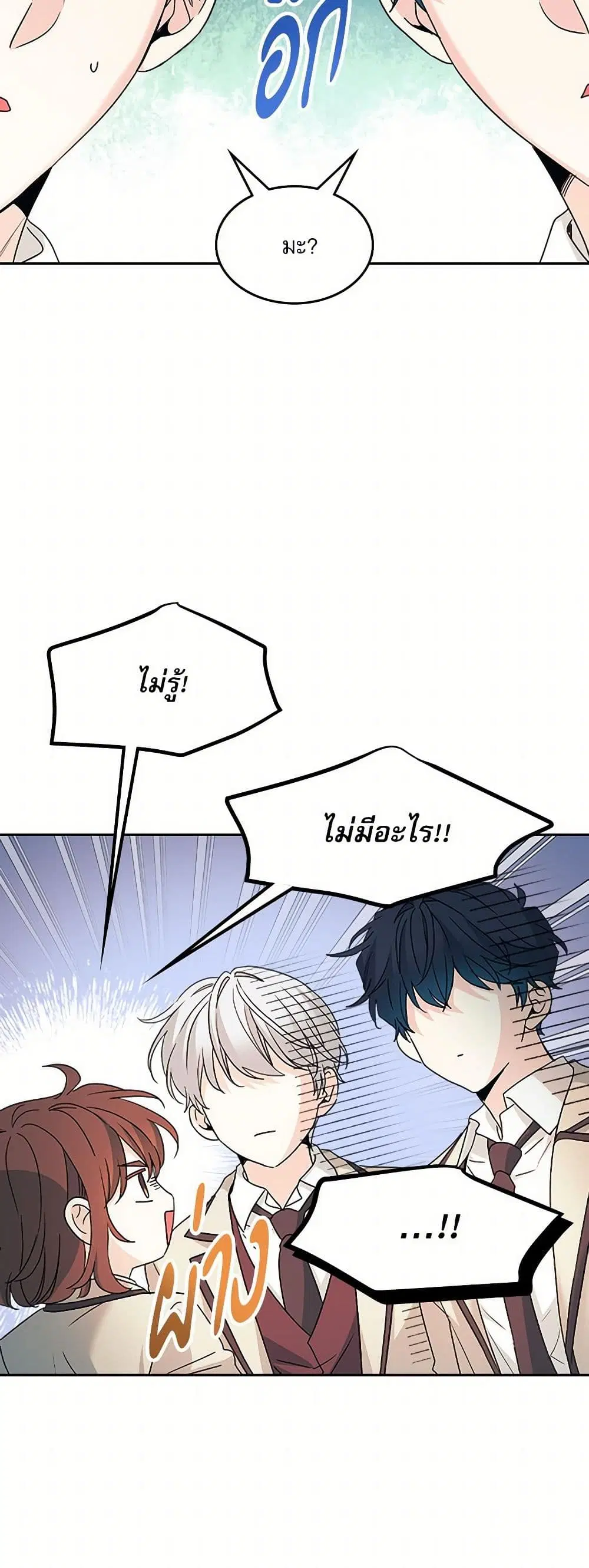 My Life as an Internet Novel ตอนที่ 221 หน้า 35