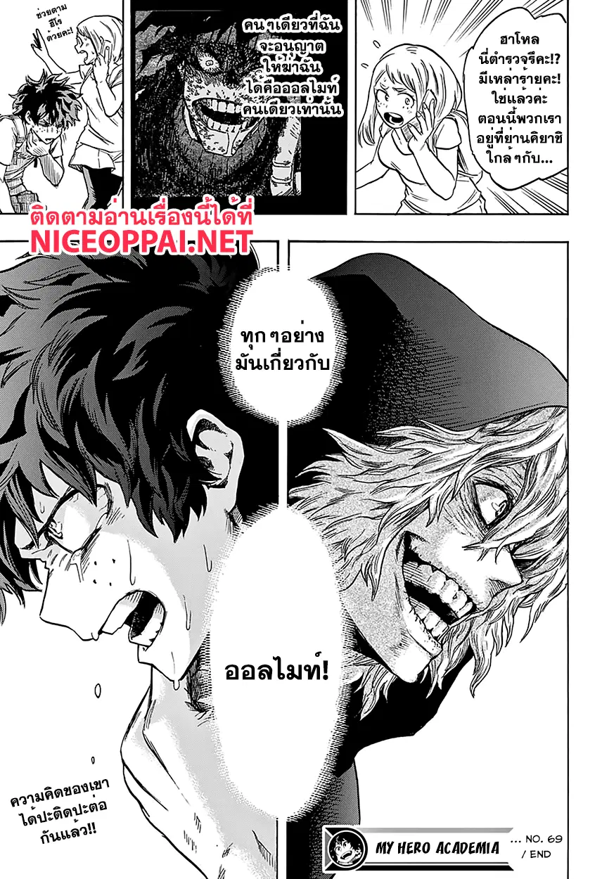 Boku no Hero Academia (My Hero Academia) ตอนที่ 69 หน้า 19