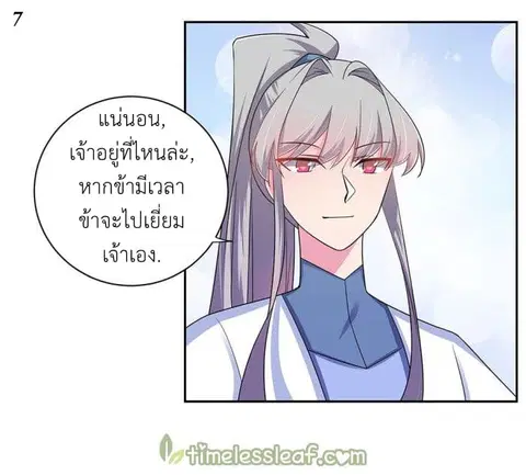 Above All Gods ตอนที่ 7.5 หน้า 8