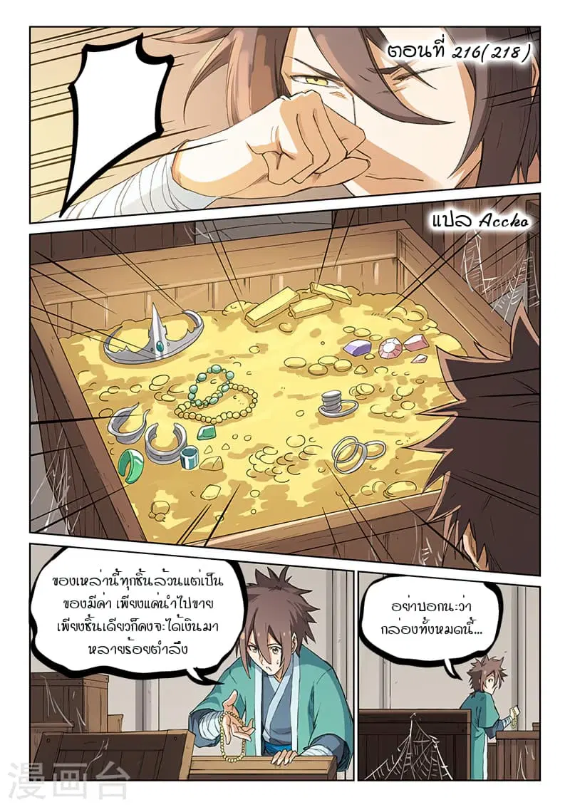 Star Martial God Techniquer ตอนที่ 216 หน้า 1