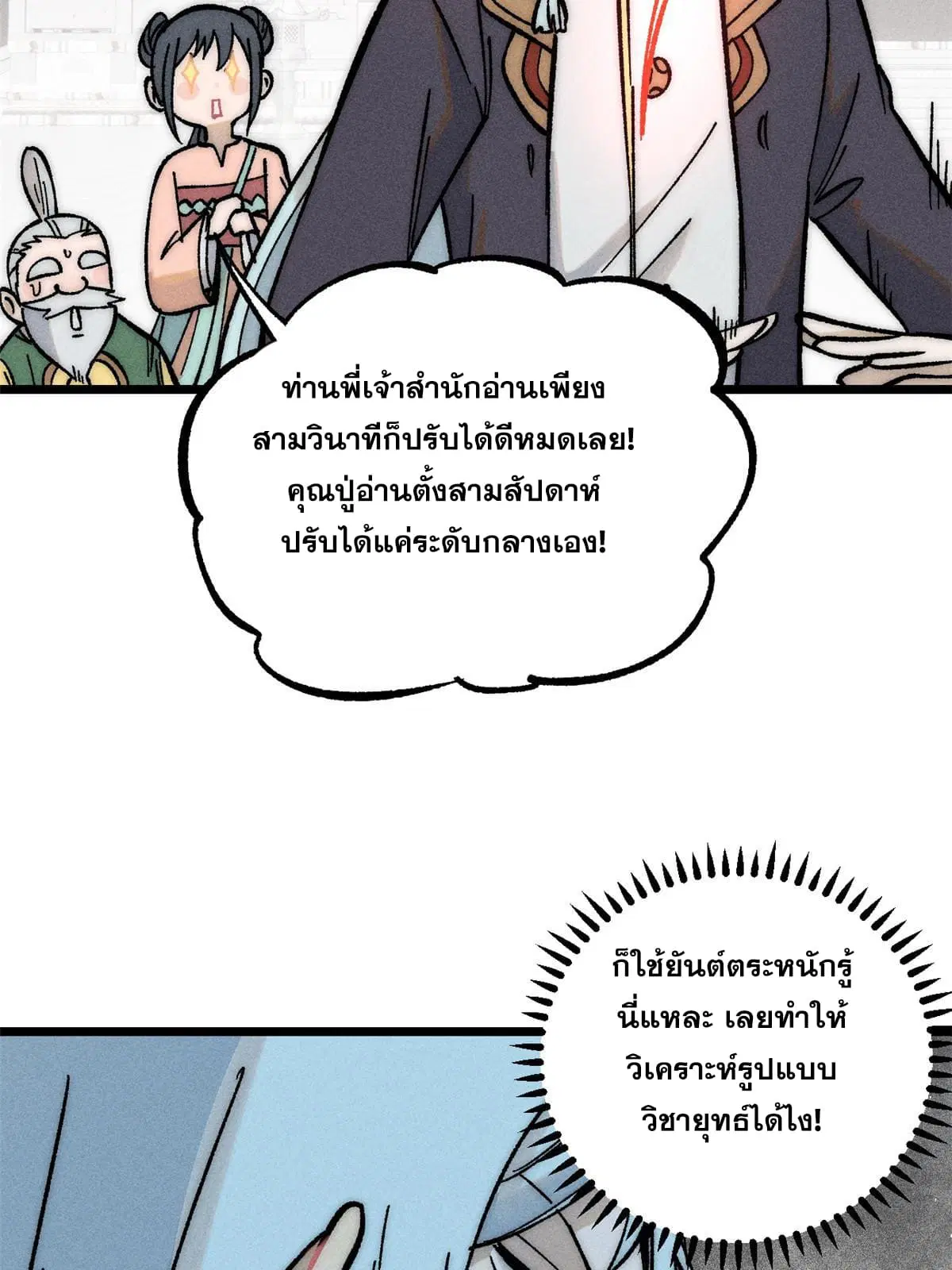 All Hail the Sect Leader ตอนที่ 204 หน้า 19