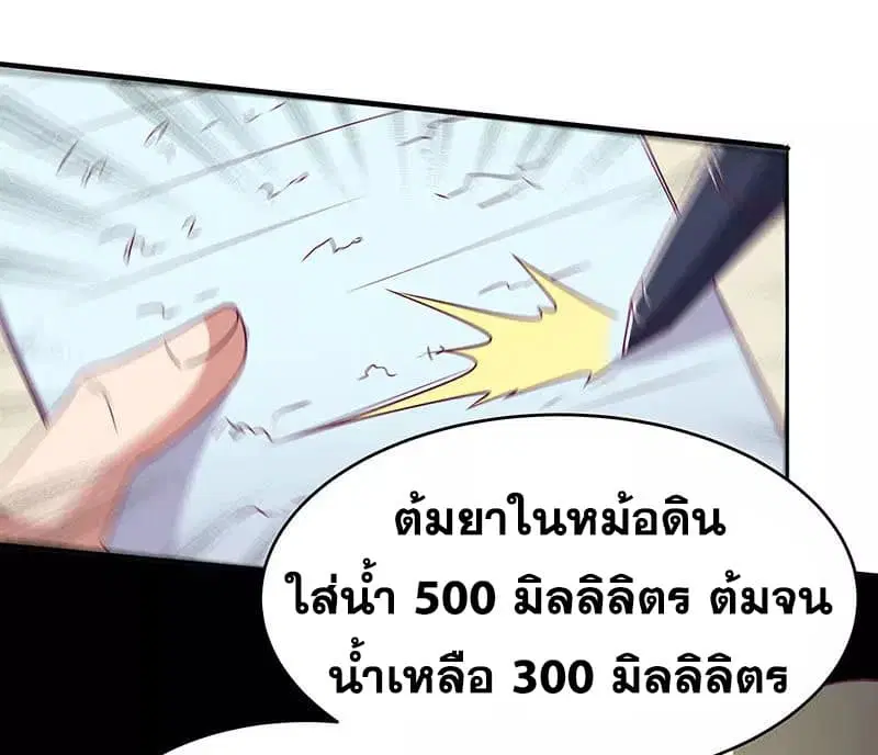 The Super Doctor From 2089 ตอนที่ 32 หน้า 12