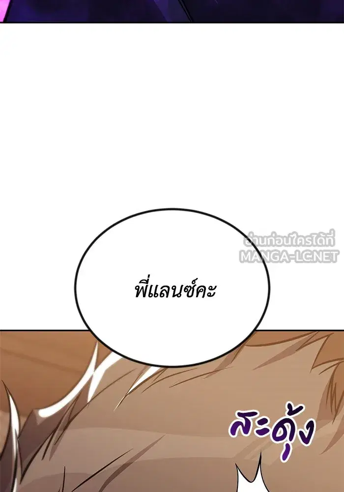 The Lazy Lord Masters the Sword ตอนที่ 117 หน้า 90