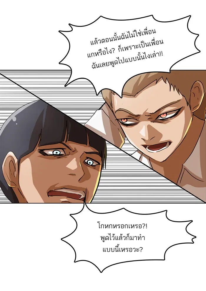 Random Chat ตอนที่ 22 หน้า 91