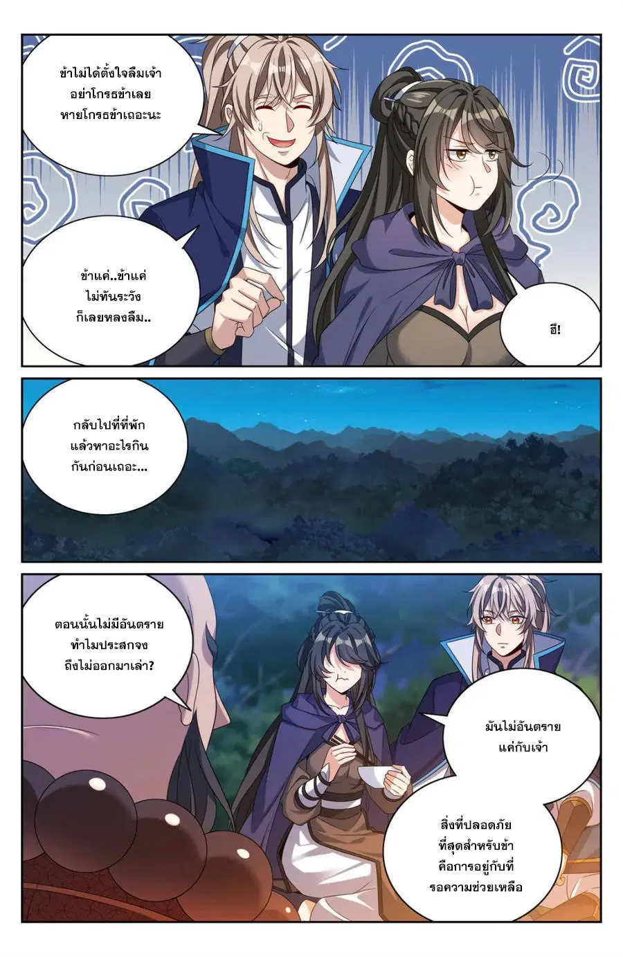 Nightwatcher ตอนที่ 382 หน้า 15
