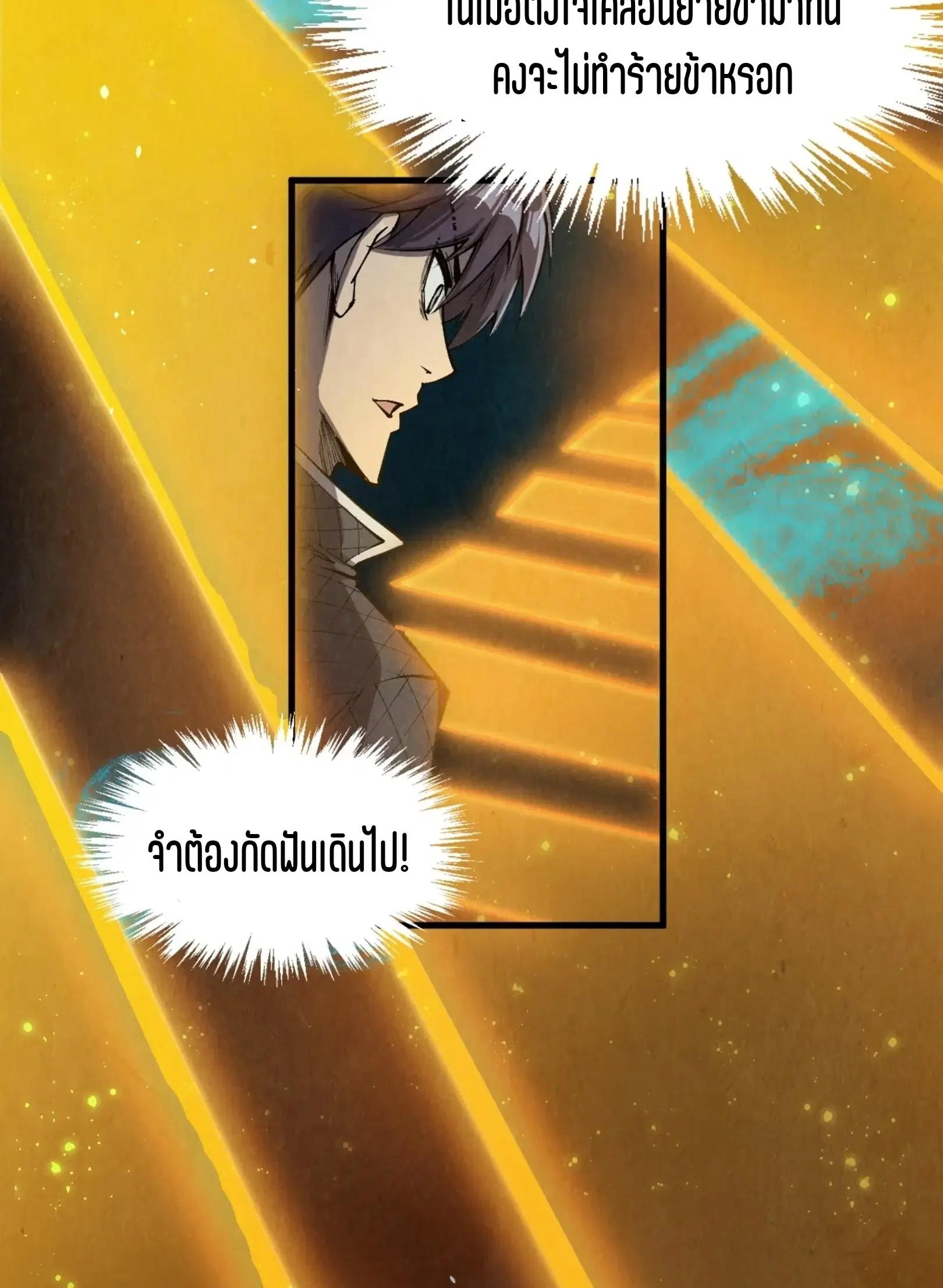 The Eternal Supreme ตอนที่ 259 หน้า 51