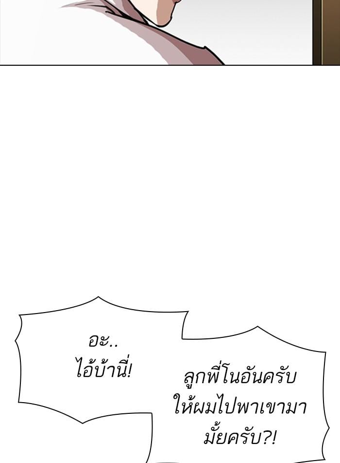 Lookism ตอนที่ 309 หน้า 73