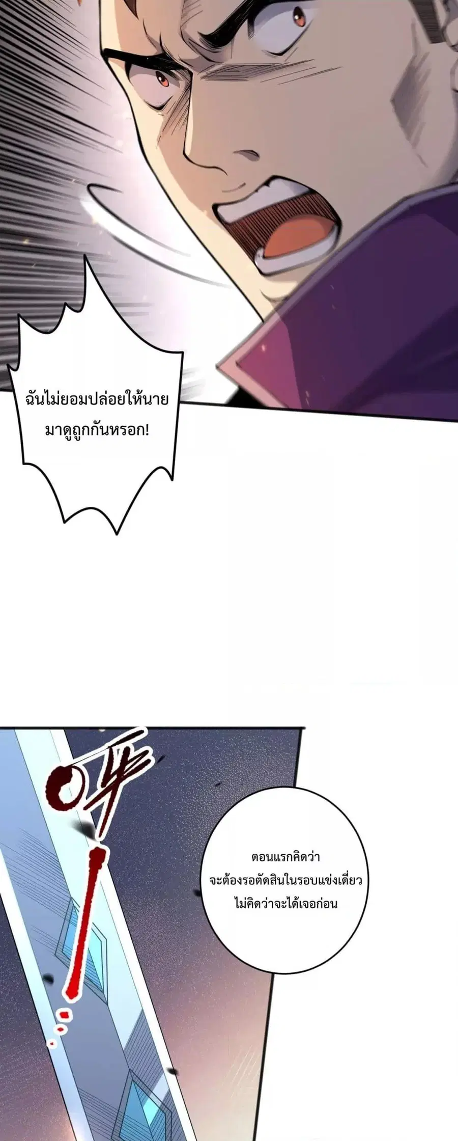 Necromancer King of The Scourge ตอนที่ 72 หน้า 43