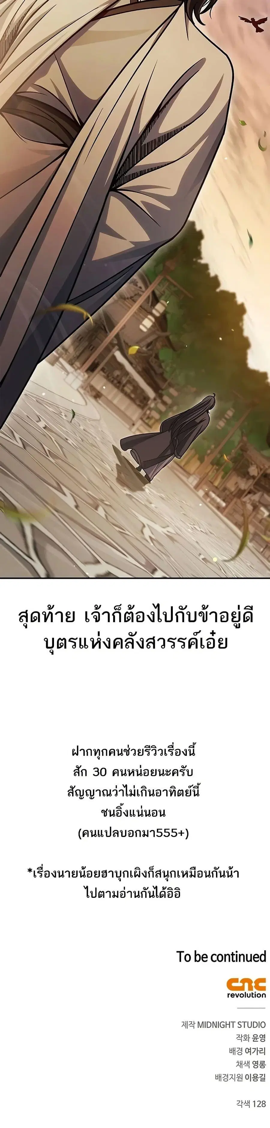 Heavenly Grand Archive’s Young Master ตอนที่ 75 หน้า 50