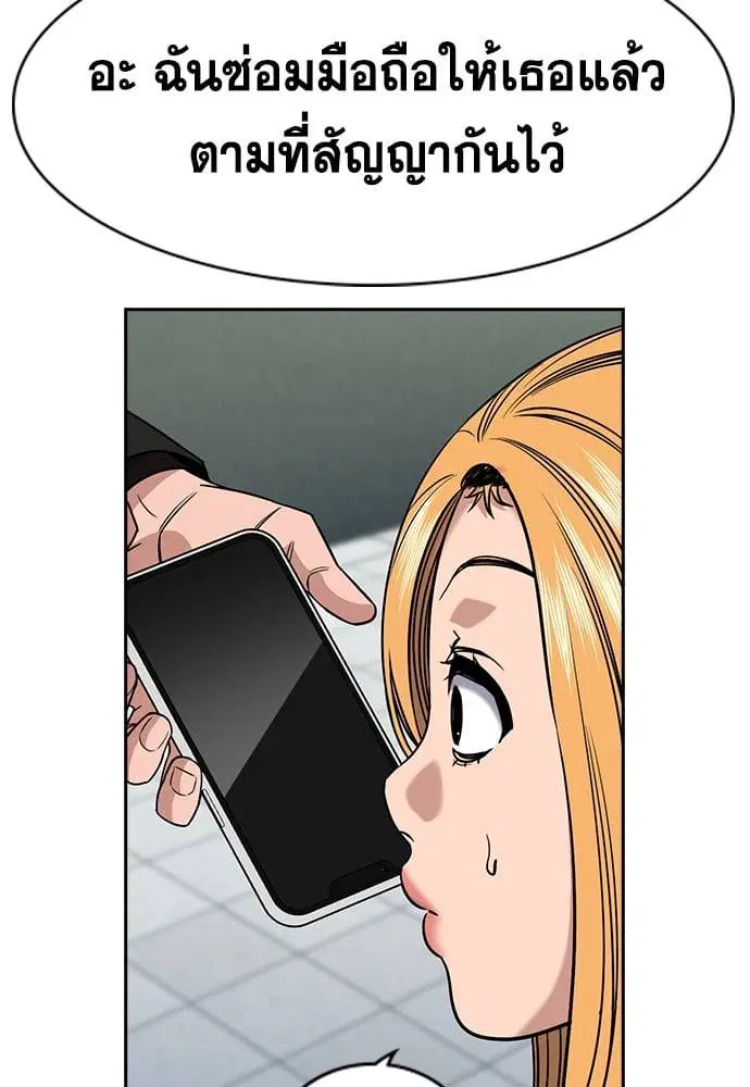 True Education ตอนที่ 154 หน้า 69