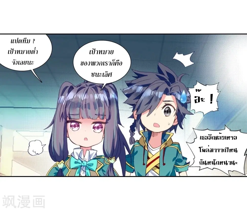 Douluo Dalu III: Longwang Chuanshuo ตอนที่ 102 หน้า 28