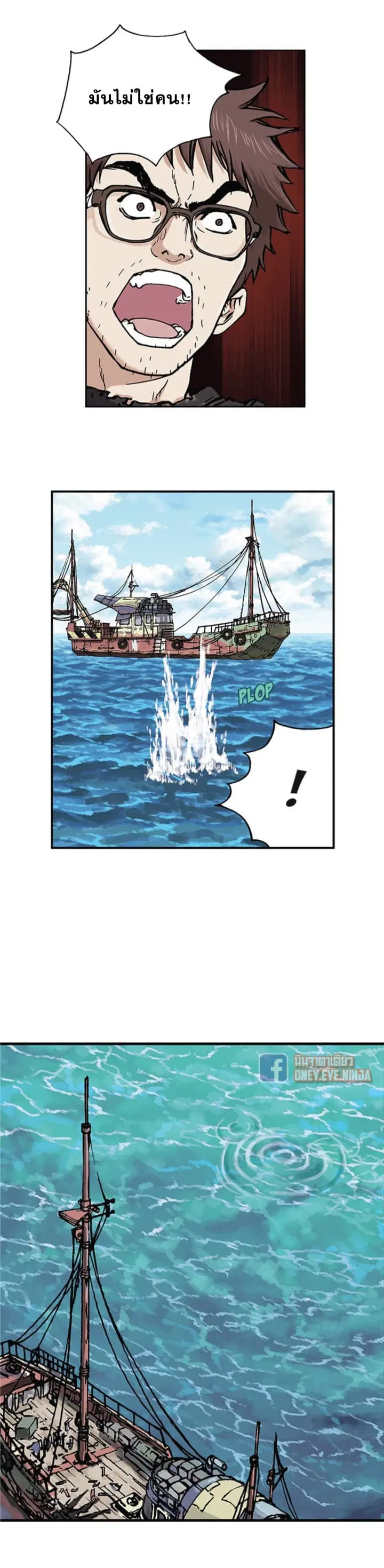 Leviathan ตอนที่ 2 หน้า 43