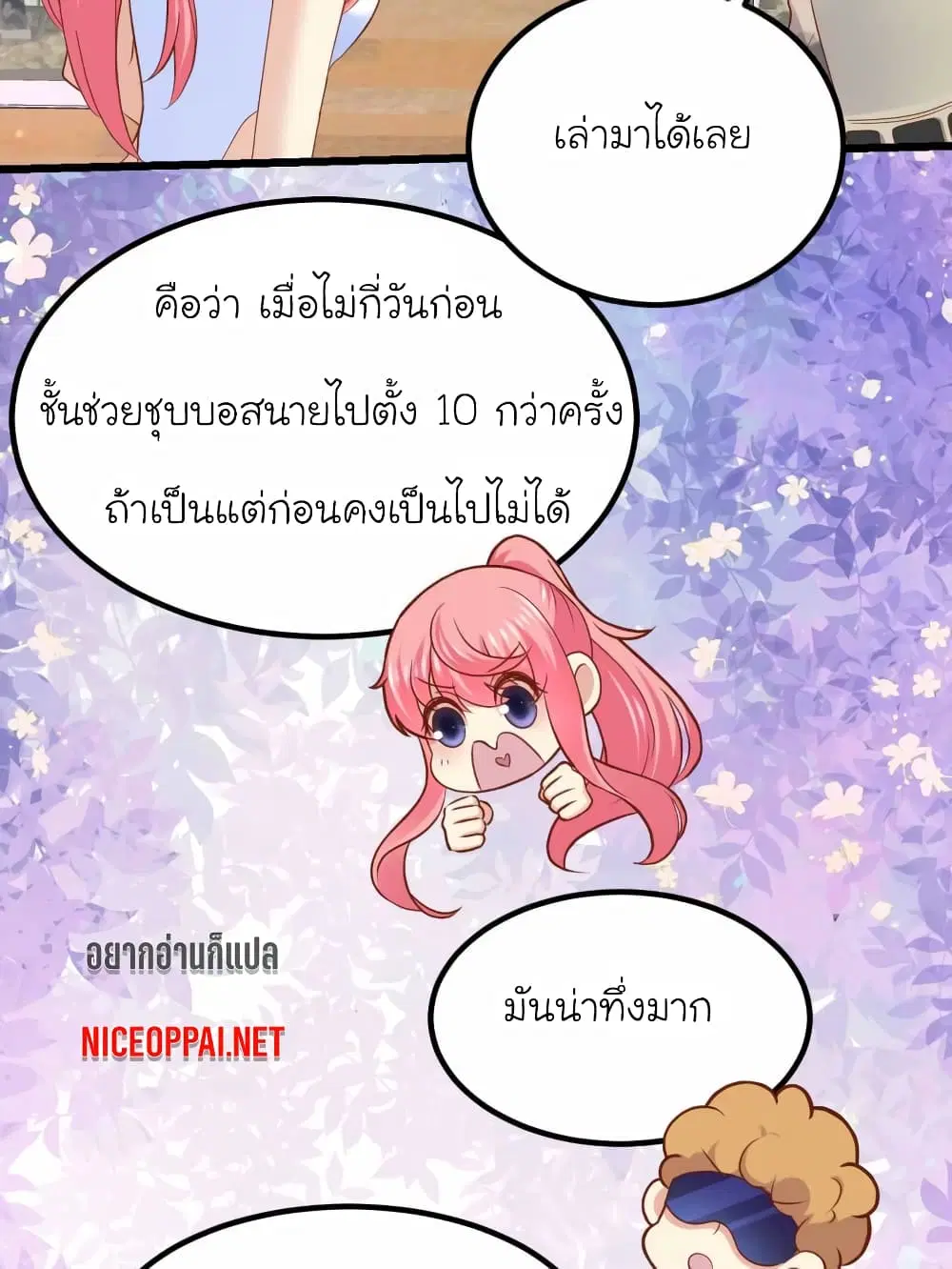 My Beautiful Time with You ตอนที่ 85 หน้า 24
