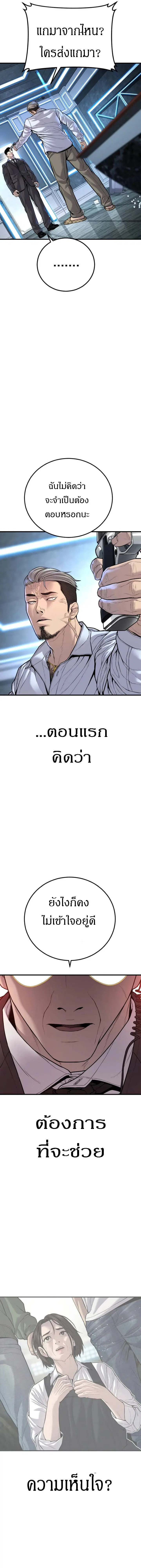 Manager Kim ตอนที่ 114 หน้า 26