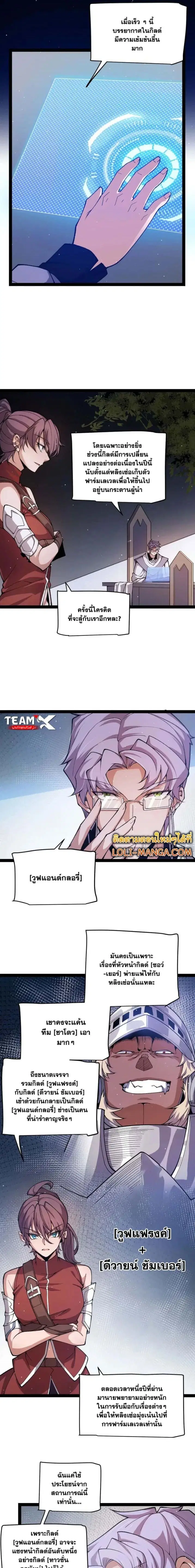 The Game That I Came From ตอนที่ 205 หน้า 10