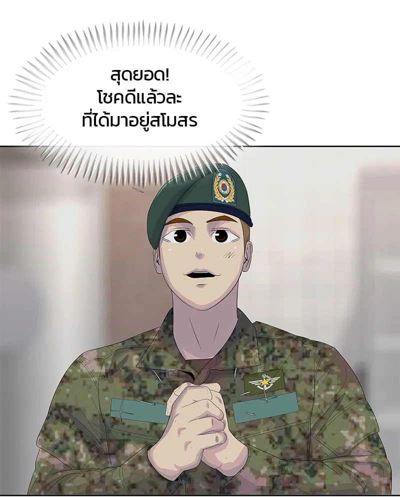Kitchen Soldier ตอนที่ 197 หน้า 55