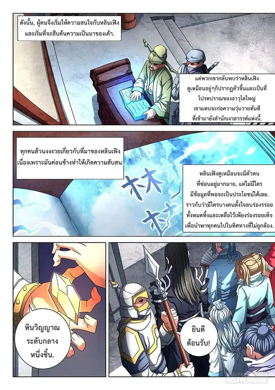 God of Martial Arts ตอนที่ 214 หน้า 7