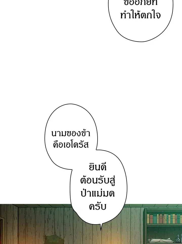 Satan’s Bride ตอนที่ 38 หน้า 69