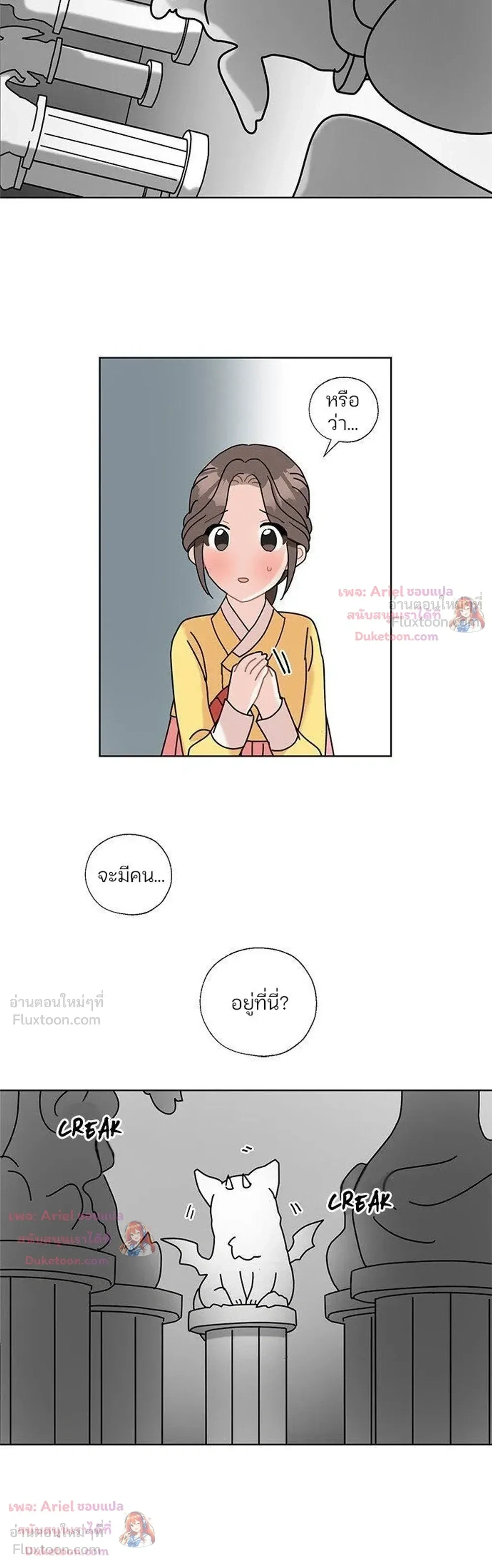 I Became the Dragon King’s Chef – ฉันกลายเป็นเชฟของราชามังกร ตอนที่ 9 หน้า 18