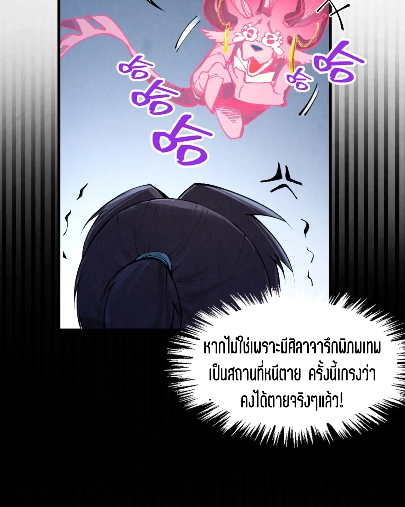 The Eternal Supreme ตอนที่ 309 หน้า 57