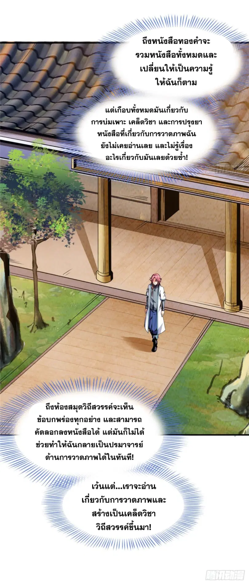 Library to Heaven’s Path ตอนที่ 93 หน้า 22