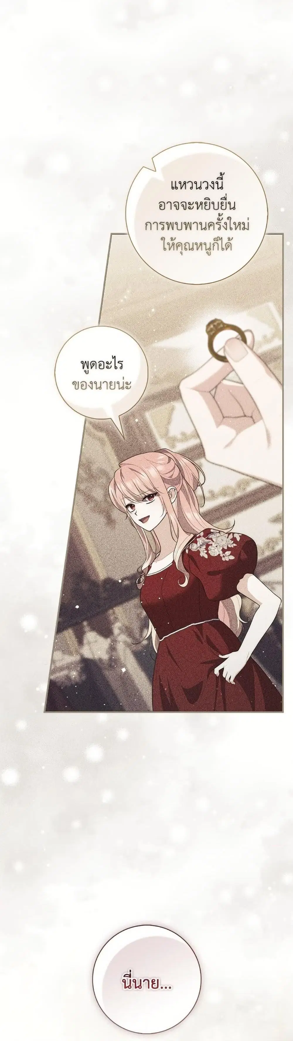 A Princess Who Reads Fortune ตอนที่ 99 หน้า 11