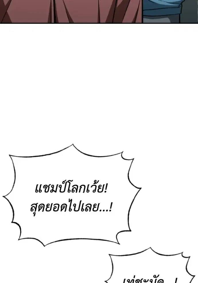 King of the Octagon ตอนที่ 135 หน้า 14