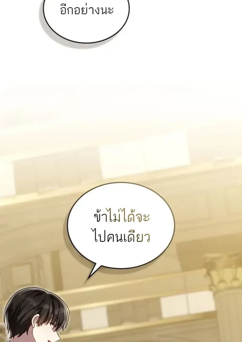 Reborn as the Enemy Prince เกิดใหม่เป็นเจ้าชายในประเทศศัตรู ตอนที่ 87 หน้า 37