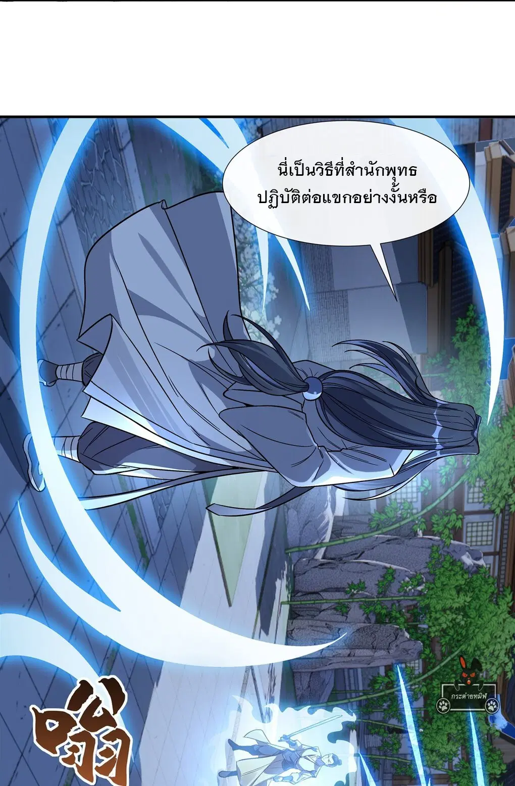 My Female Disciples are all Future Masters of the Heavens ตอนที่ 97 หน้า 34