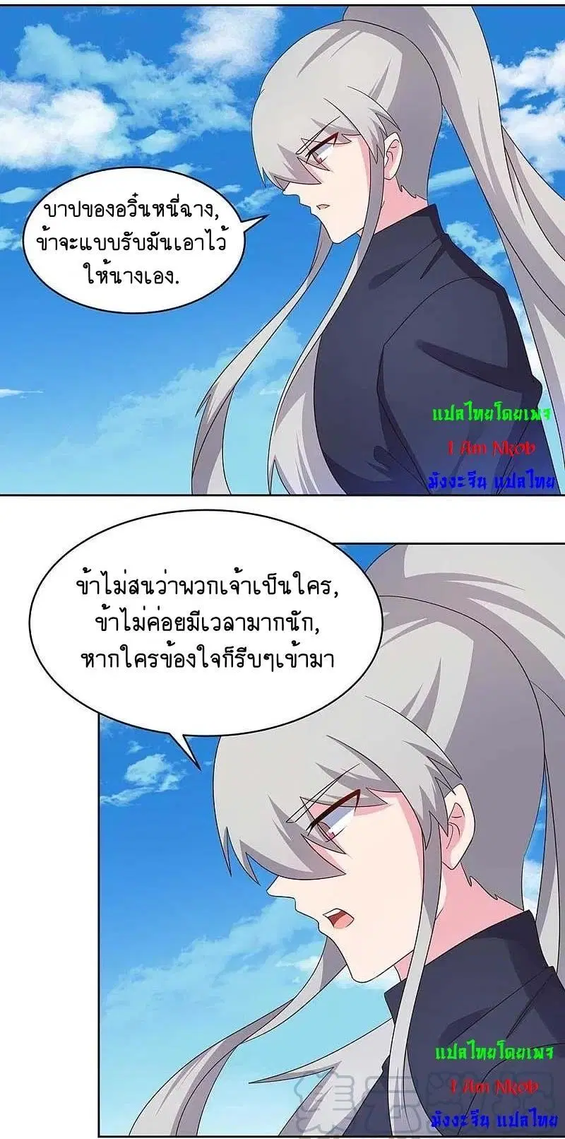 Above All Gods ตอนที่ 235 หน้า 7