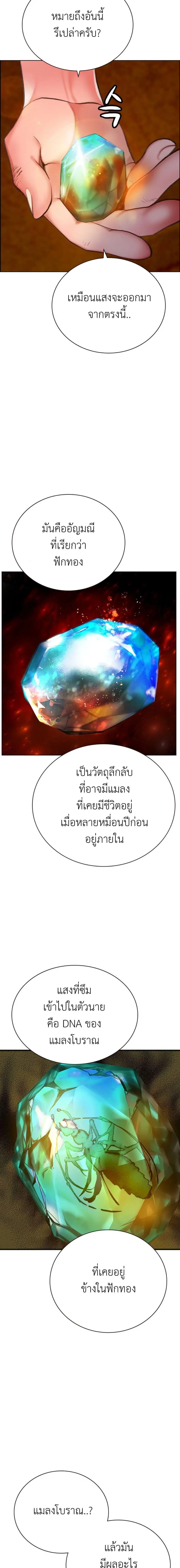 Jungle Juice ตอนที่ 91 หน้า 9