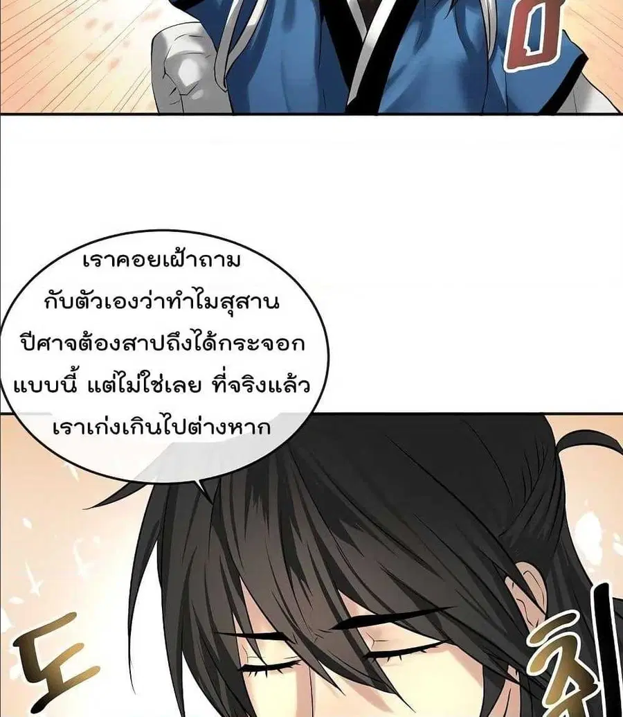 Volcanic Age ตอนที่ 55 หน้า 61