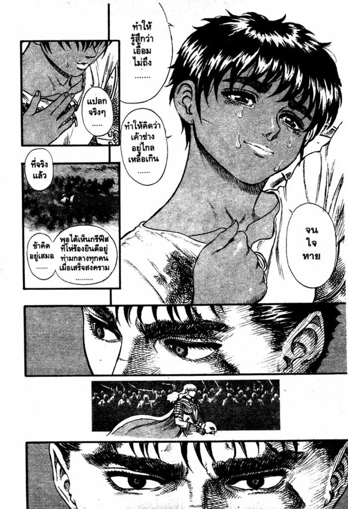 Berserk ตอนที่ 44 หน้า 16