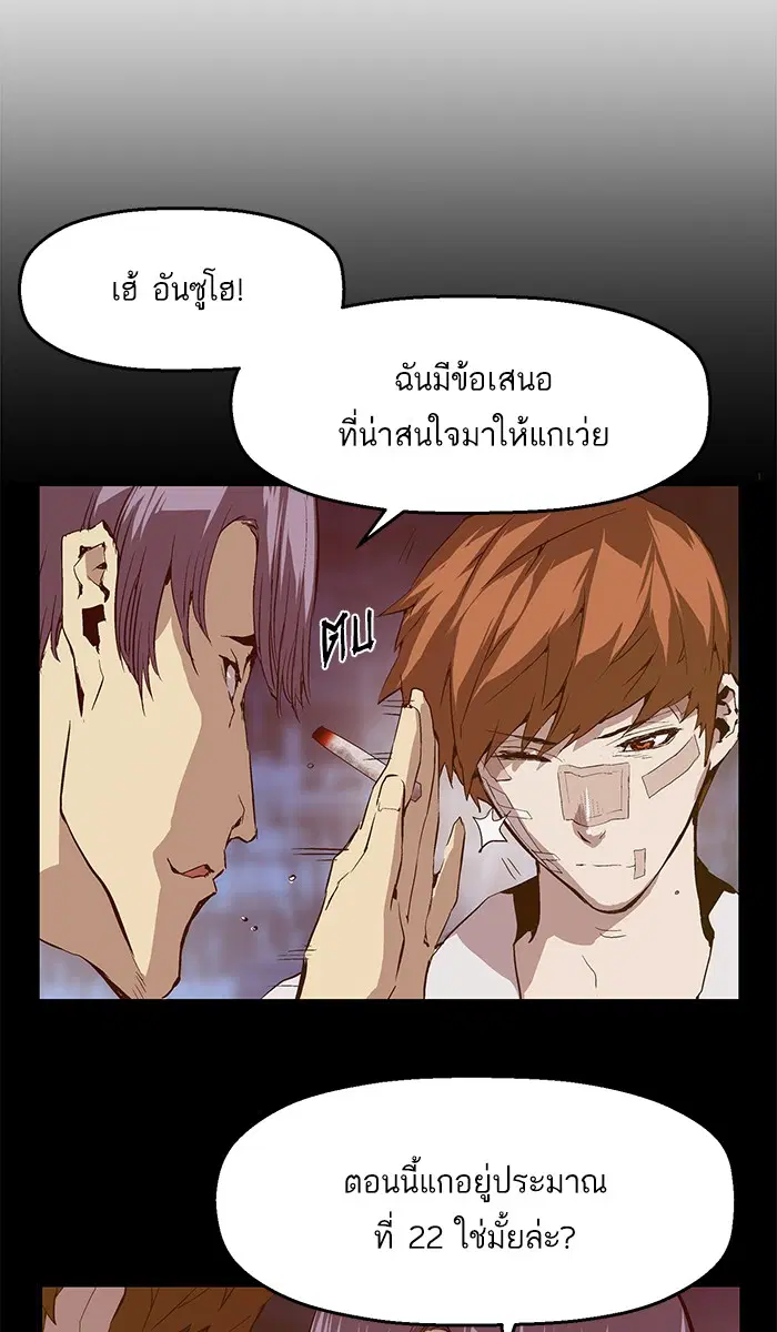 Weak Hero ตอนที่ 32 หน้า 67