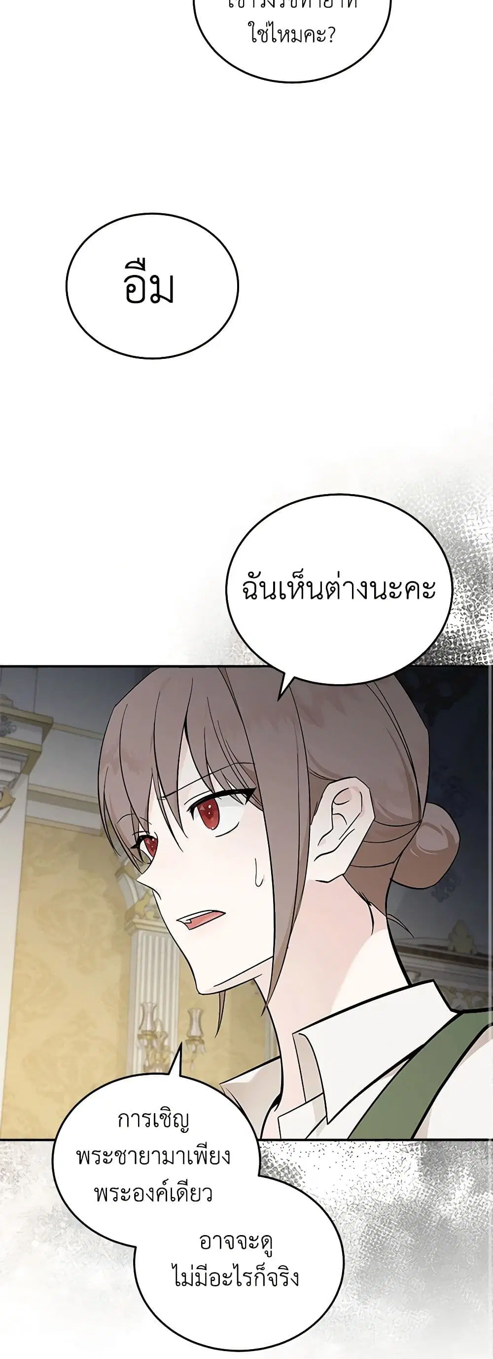 The Villainess Lives Again ตอนที่ 191 หน้า 34