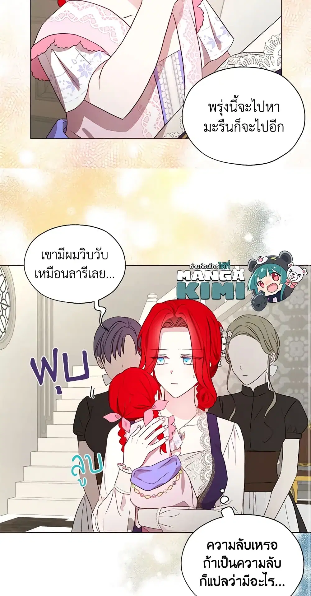 Seduce the Villain’s Father ตอนที่ 98 หน้า 21
