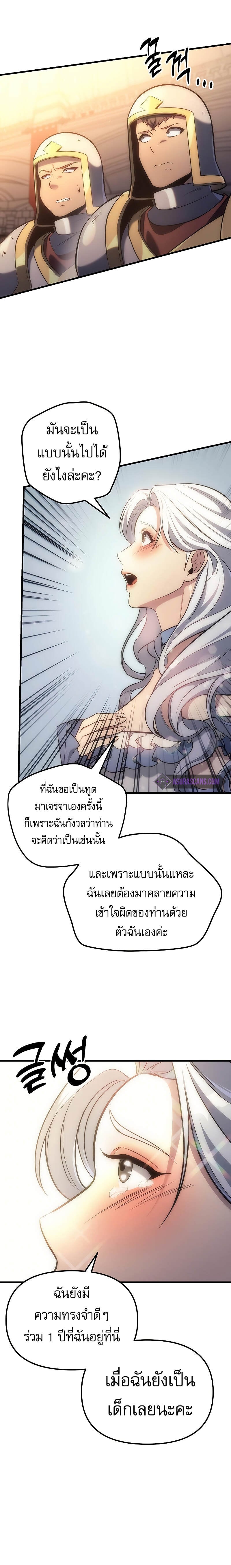 Regressor of the Fallen Family เพลิงสงครามหวนจุติ ตอนที่ 4 หน้า 6