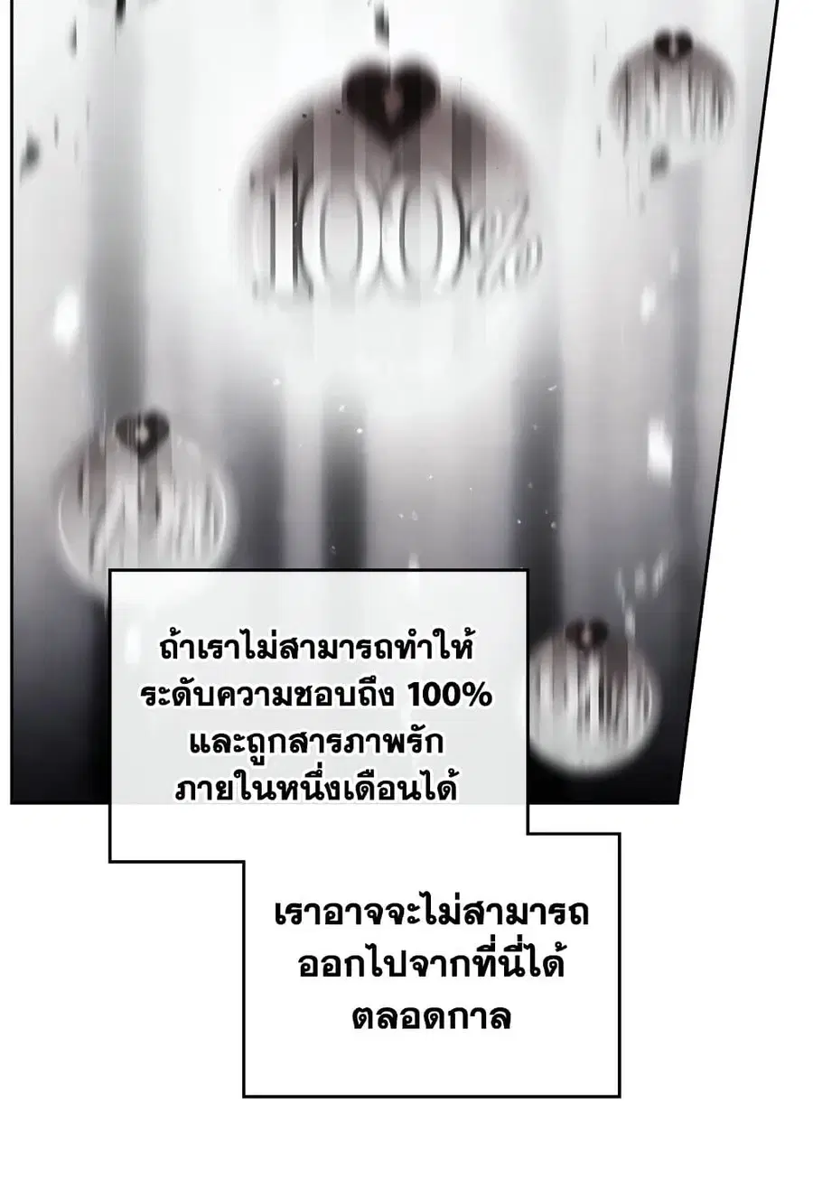 Death Is The Only Ending For The Villainess ตอนที่ 94 หน้า 44