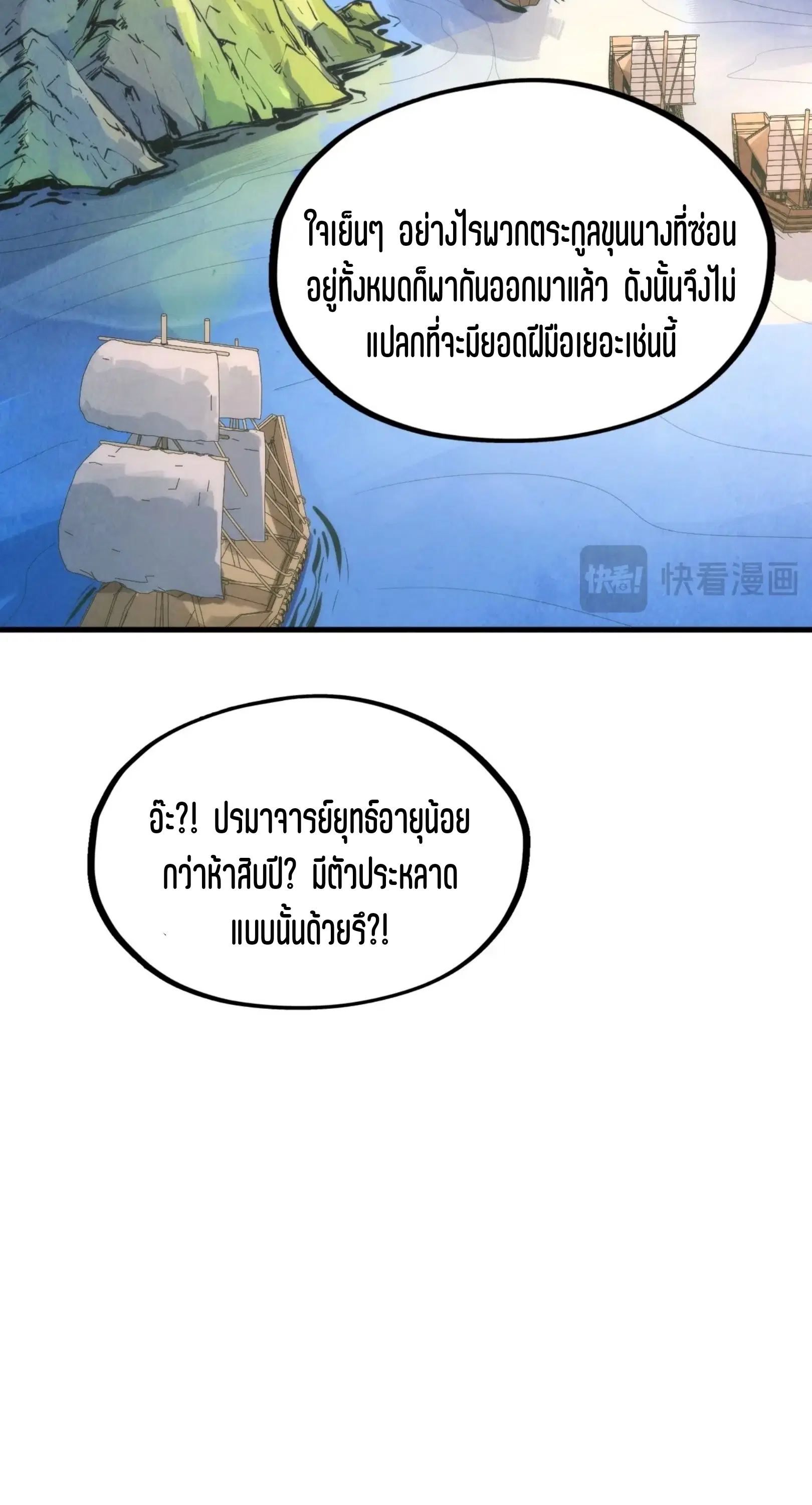 The Eternal Supreme ตอนที่ 233 หน้า 16