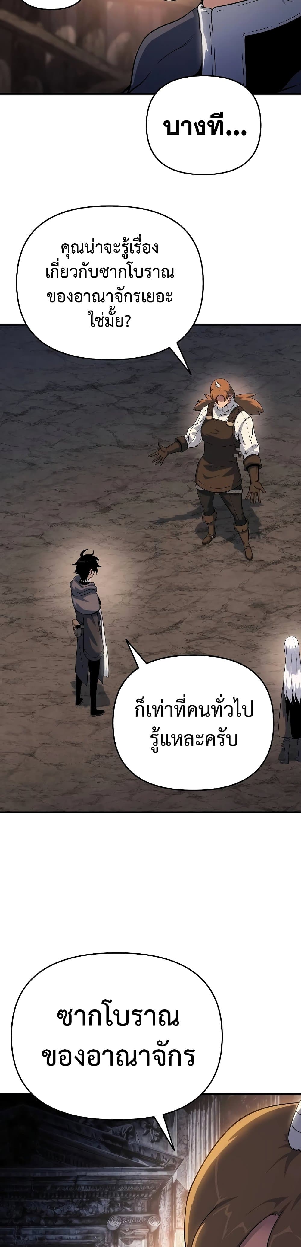The Priest of Corruption ตอนที่ 47 หน้า 26