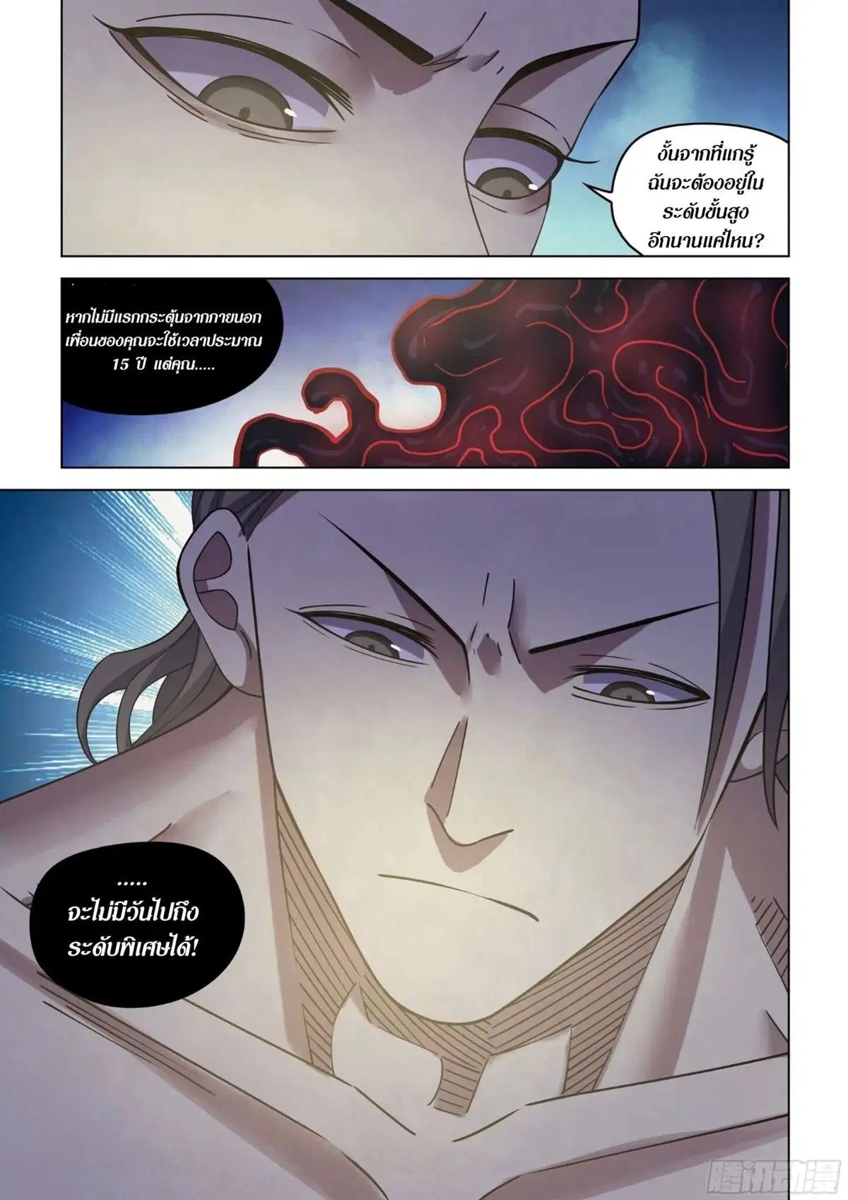 The Last Human ตอนที่ 418 หน้า 5