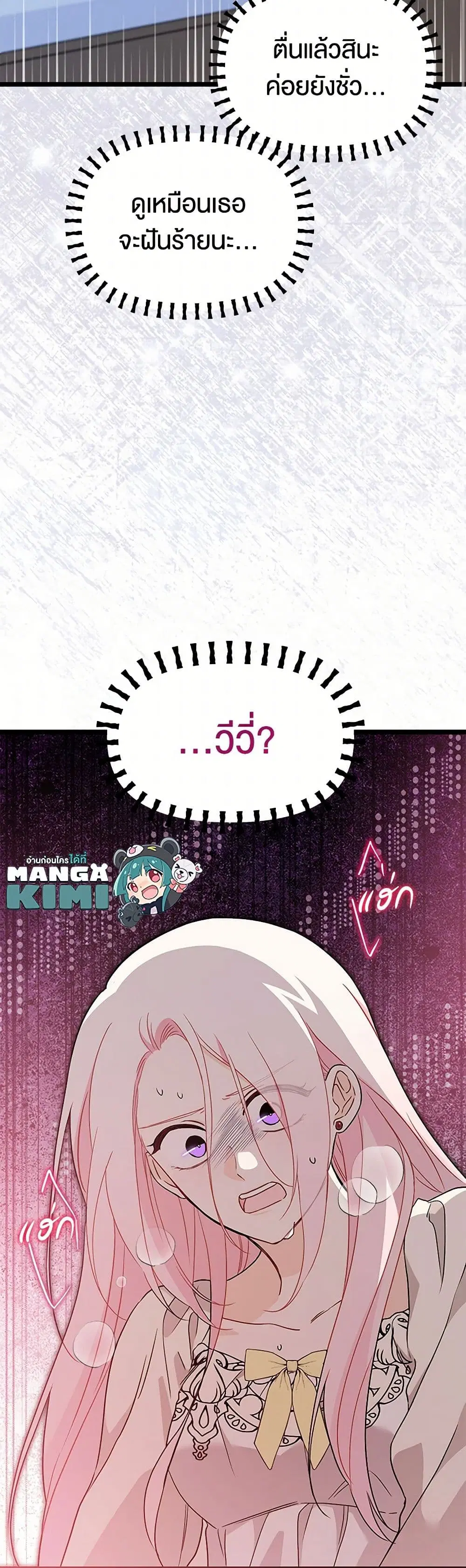 The Symbiotic Relationship Between a Panther and a Rabbit ตอนที่ 164 หน้า 7