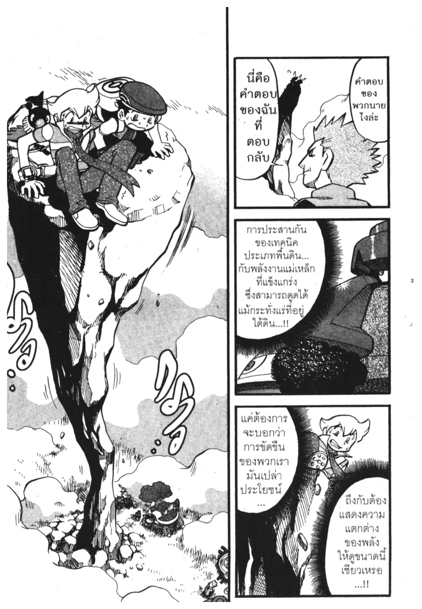 Pokémon ตอนที่ 370 หน้า 5