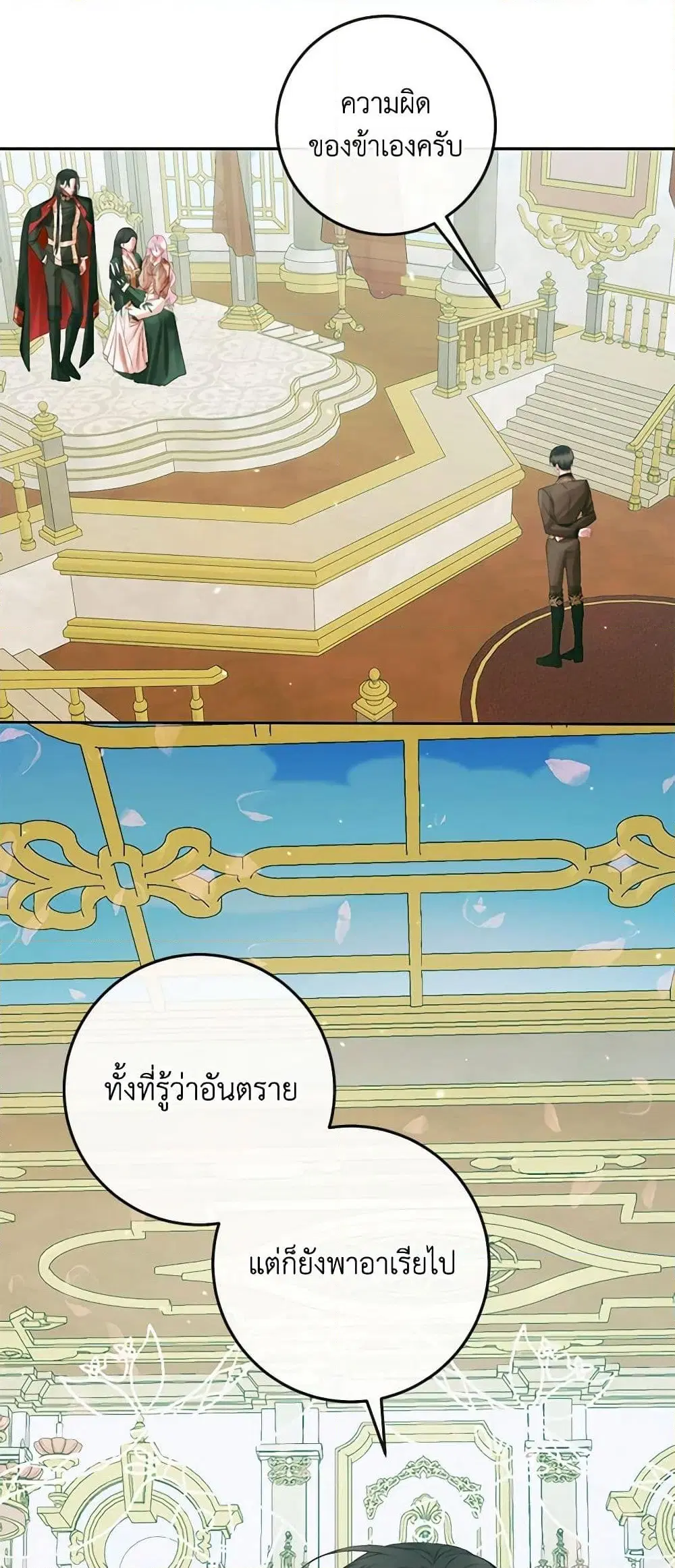 The Siren: Becoming the Villain’s Family ตอนที่ 86 หน้า 44