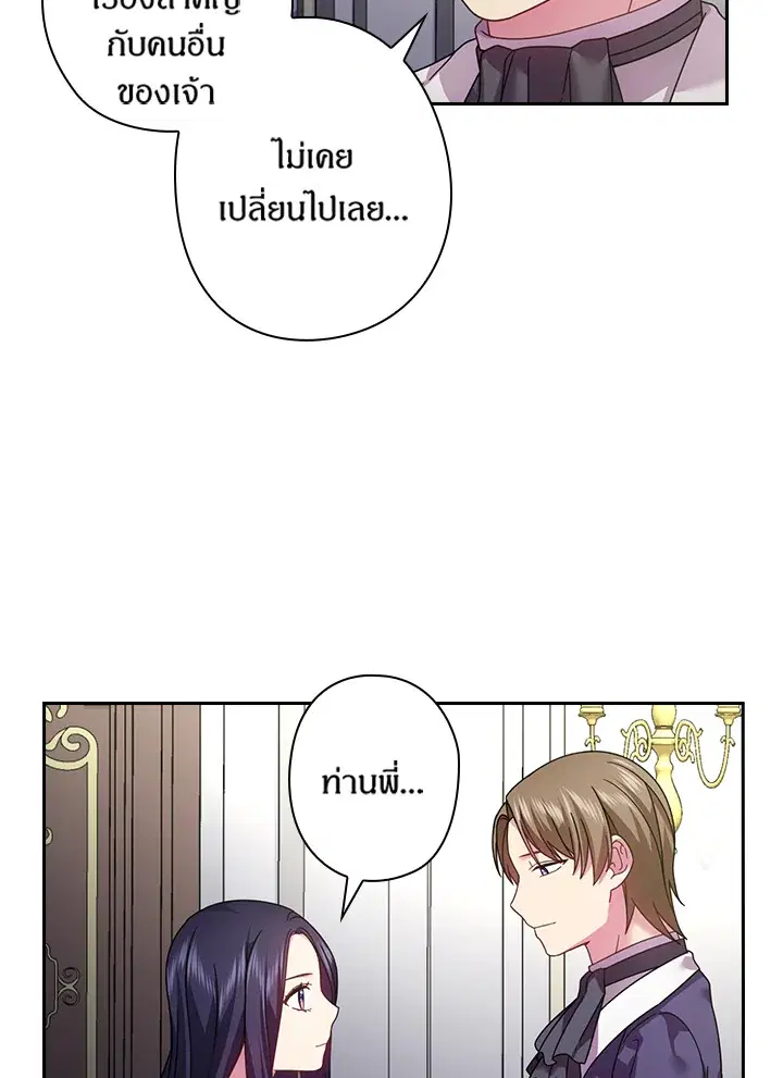 Satan’s Bride ตอนที่ 126 หน้า 12